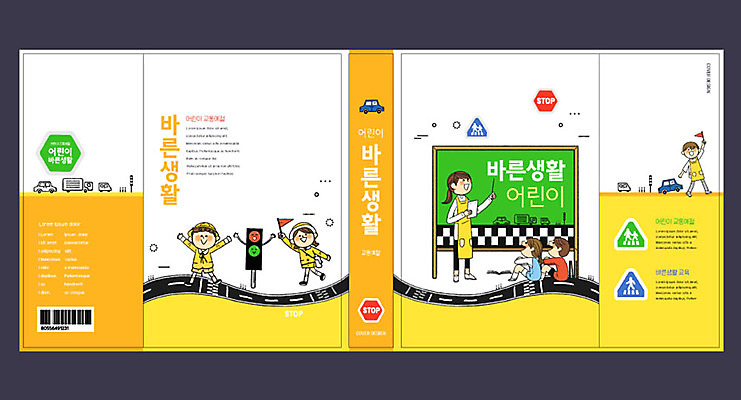 템플릿 여자 교육 표지 남자 어린이 북커버 소녀 소년 여러명 성인 책 노란색 손들기 횡단보도 교과서 바른생활 스쿨존 에듀 에듀케이션 스쿨팩 책날개 책등 표지샘플 이미지템플릿 AI파일 컬러 다수 모션 교재 사람 보행로 파일형식 벡터