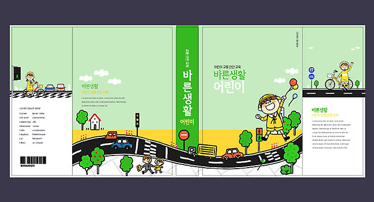 템플릿 여자 어린이교육 교육 표지 남자 도로 어린이 북커버 소녀 소년 여러명 책 초록색 횡단보도 신호등 교과서 건너기 바른생활 스쿨존 에듀 에듀케이션 스쿨팩 책날개 책등 표지샘플 이미지템플릿 AI파일 길 컬러 다수 교통시설 모션 교재 사람 보행로 파일형식 벡터