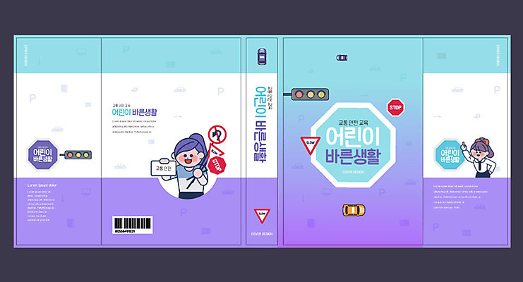 템플릿 여자 교육 표지 어린이 북커버 소녀 두명 책 파란색 표지판 신호등 교과서 바른생활 에듀 에듀케이션 스쿨팩 책날개 책등 표지샘플 이미지템플릿 AI파일 컬러 교재 알림판 사람 파일형식 벡터