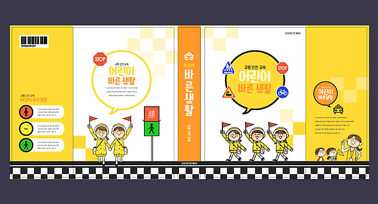 템플릿 여자 교육 표지 남자 어린이 북커버 소녀 소년 여러명 성인 책 노란색 손들기 횡단보도 교과서 바른생활 스쿨존 에듀 에듀케이션 스쿨팩 책날개 책등 표지샘플 이미지템플릿 AI파일 컬러 다수 모션 교재 사람 보행로 파일형식 벡터