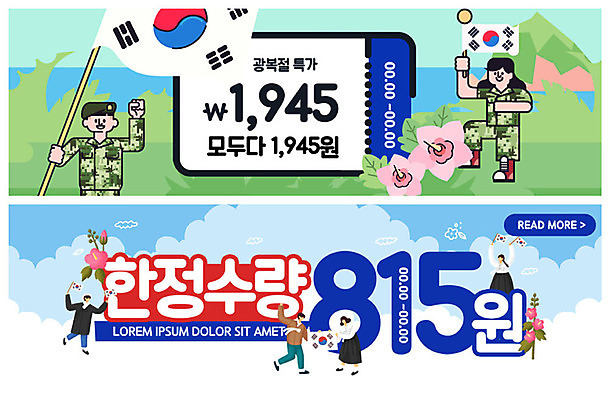 PSD 템플릿 배너 여자 남자 ZIP 웹템플릿 이벤트 여러명 성인 세일 군인 태극기 쿠폰 무궁화 애국심 광복절 광복 독립운동 독립운동가 이벤트배너 웹배너 빅배너 프로모션 이미지템플릿 직업 꽃 다수 사람 공휴일 국기 국경일 국군 파일형식