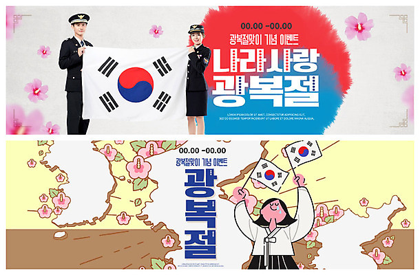 PSD 템플릿 배너 여자 남자 ZIP 웹템플릿 이벤트 20대 성인 세명 군인 한국인 태극기 무궁화 한반도 애국심 광복절 광복 독립운동 이벤트배너 웹배너 성인만 빅배너 이미지템플릿 직업 꽃 사람 동양인 청년 공휴일 국기 국경일 국군 파일형식