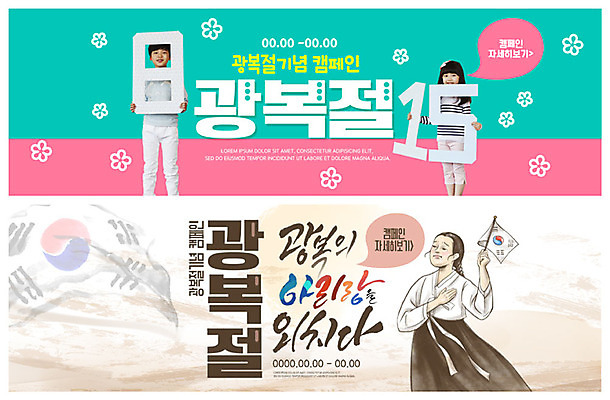 PSD 템플릿 배너 여자 남자 ZIP 어린이 캠페인 웹템플릿 이벤트 외침 한국인 태극기 한복 애국심 광복절 광복 독립운동 독립운동가 아리랑 유관순 이벤트배너 웹배너 빅배너 이미지템플릿 한국전통 사람 동양인 공휴일 소리 국기 전통의상 국경일 파일형식
