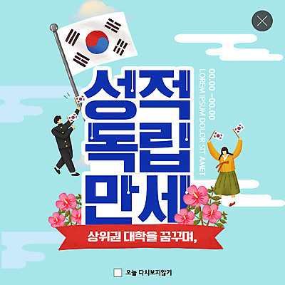 PSD 템플릿 여자 남자 ZIP 웹템플릿 팝업 이벤트팝업 웹팝업 이벤트 두명 태극기 한복 성적 무궁화 애국심 광복절 광복 독립 빅팝업 이미지템플릿 한국전통 교육 꽃 사람 공휴일 국기 전통의상 국경일 파일형식