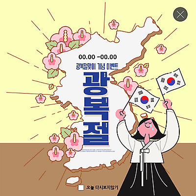 PSD 템플릿 여자 ZIP 웹템플릿 팝업 이벤트팝업 웹팝업 한명 이벤트 태극기 한복 눈물 무궁화 애국심 광복절 광복 독립운동 빅팝업 이미지템플릿 1 한국전통 꽃 감정 사람 공휴일 국기 전통의상 국경일 파일형식