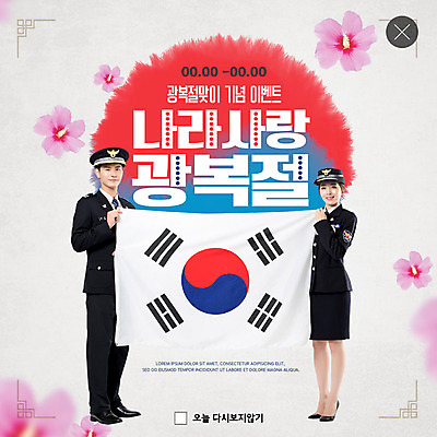 PSD 템플릿 여자 남자 ZIP 웹템플릿 팝업 이벤트팝업 웹팝업 이벤트 20대 성인 두명 군인 한국인 태극기 무궁화 애국심 광복절 광복 나라사랑 성인만 빅팝업 이미지템플릿 직업 꽃 사람 동양인 청년 공휴일 국기 국경일 국군 파일형식