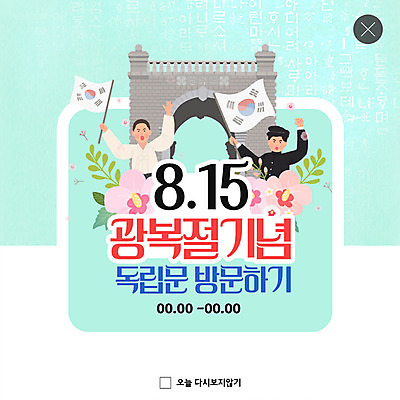 PSD 템플릿 여자 남자 ZIP 웹템플릿 팝업 이벤트팝업 웹팝업 이벤트 두명 태극기 한복 무궁화 애국심 광복절 광복 독립문 독립운동 독립운동가 빅팝업 이미지템플릿 한국전통 꽃 사람 공휴일 국기 전통의상 국경일 파일형식