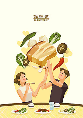 PSD 그릇 부부 커플 여자 남자 일러스트 젓가락 고추 밥 마늘 육류 사람 성인 두명 컵 물 갈색 노란색 식사 저녁식사 버섯 상추 즐거움 갈비찜 고기쌈 국내일러스트 자연요소 식기 감정 음식 컬러 채소 식재료 관계 수저 찜 쌈 갈비 파일형식