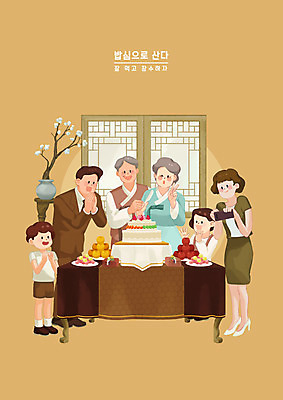 PSD 전통 여자 할아버지 노년 남자 할머니 어린이 과일 일러스트 가족 손자 손녀 대가족 떡 사람 여러명 성인 갈색 케이크 생일 나이프 한복 즐거움 생일축하 분재 생일상 칠순잔치 환갑잔치 회갑잔치 장수_수명 국내일러스트 나무 한국전통 식기 기념일 감정 컬러 다수 관계 디저트 축하 칼 전통의상 손주 파일형식