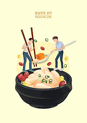 PSD 남자 음식 일러스트 젓가락 여름음식 육류 요리 사람 성인 두명 여름 노란색 숟가락 식사 닭고기 복날 더위 밤송이 깍두기 즐거움 대추 삼계탕 몸보신 밤길 제철음식 국내일러스트 계절 기념일 감정 길 컬러 식재료 날씨 김치 수저 밤_견과류 보양식 보신 제철 파일형식 여름_계절