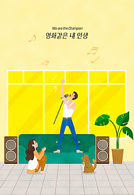 전신 PSD 한마리 여자 남자 화분 반려견 일러스트 노래 창문 집안 들기 앉기 성인 두명 소파 노란색 스피커 주먹 가수 강아지 군중 박수 영화 마이크 패러디 성인만 국내일러스트 1 음악 컬러 음향기기 의자 모션 문화예술 실내 사람 손짓 반려동물 음악가 개 파일형식