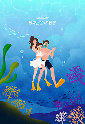 전신 PSD 커플 여자 남자 수영복 바다 일러스트 어류 성인 두명 파란색 걷기 손잡기 바닷속 스노클링 해초 산호 오리발 영화 패러디 성인만 국내일러스트 옷 컬러 관계 모션 문화예술 사람 수중 수중동물 수상스포츠 해조류 자포동물 파일형식