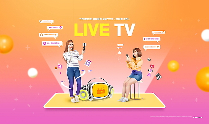 전신 PSD 편집이미지 여자 분홍색 말풍선 들기 앉기 20대 성인 두명 주황색 텔레비전 한국인 소통 라이브 채팅 성인여자만 인터넷방송 크리에이터 1인미디어 스트리밍 라이브커머스 이미지편집 직업 컬러 컨셉 모션 사람 동양인 청년 전자제품 방송 모바일쇼핑 여자만 성인만 파일형식