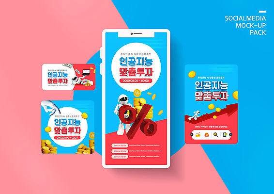PSD 템플릿 배너템플릿 ZIP 화살표 웹템플릿 하늘색 디자인시안 모바일 3D캐릭터 사람없음 빨간색 금융 경제 스마트폰 세트 눕기 동전 퍼센트 로봇 모바일템플릿 모바일웹 동전탑 로봇팔 소셜네트워크 소셜미디어 주식투자 웹배너 맞춤 휴머노이드 모바일앱 SNS배너 모바일페이지 로보어드바이저 AI_인공지능 이미지템플릿 캐릭터 배너 컬러 돈 모션 파란색 핸드폰 스마트기기 쌓기 특수기호 주식 투자 페이지 파일형식