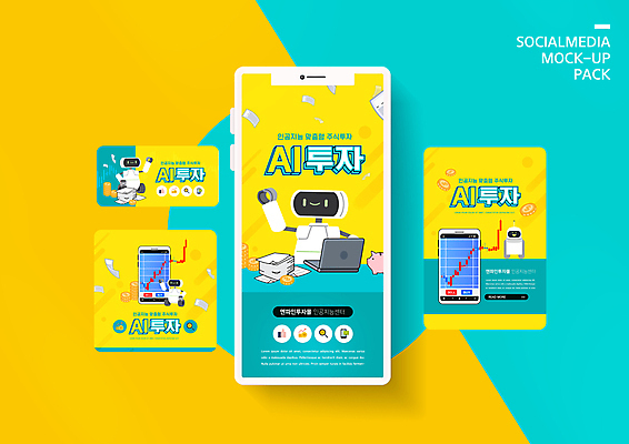 PSD 템플릿 배너템플릿 ZIP 웹템플릿 디자인시안 모바일 사람없음 금융 경제 노트북 스마트폰 세트 노란색 동전 돼지저금통 로봇 모바일템플릿 모바일웹 민트색 서류뭉치 소셜네트워크 소셜미디어 주가상승 주식투자 주식표 웹배너 모바일앱 SNS배너 모바일페이지 로보어드바이저 AI_인공지능 이미지템플릿 배너 컬러 돈 전자제품 핸드폰 스마트기기 저금통 주식 문서 투자 상승 페이지 파일형식