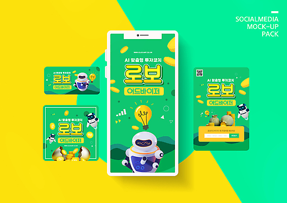 PSD 템플릿 배너템플릿 ZIP 웹템플릿 전구 디자인시안 모바일 사람없음 초록색 금융 경제 스마트폰 세트 동전 돈자루 계란껍데기 로봇 모바일템플릿 모바일웹 금화 황금알 QR코드 소셜네트워크 소셜미디어 주식투자 웹배너 모바일앱 SNS배너 모바일페이지 로보어드바이저 AI_인공지능 이미지템플릿 배너 컬러 돈 핸드폰 스마트기기 계란 알 황금 주식 투자 페이지 파일형식