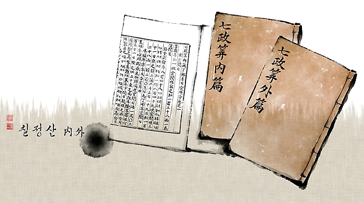 PSD 한국전통 과학 일러스트 캘리그라피 붓터치 사람없음 한자 고서 조선시대 동양화 번짐 낙관 천문학 천체관측 과학기구 국내일러스트 문자 전통 교육 유물 한국 미술 책 기구 역사 관측 파일형식 효과