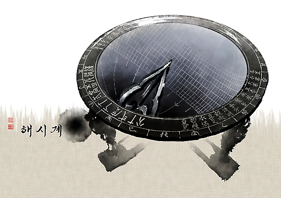 PSD 한국전통 과학 일러스트 캘리그라피 붓터치 사람없음 조선시대 동양화 번짐 낙관 과학기구 발명품 해시계 앙부일구 국내일러스트 전통 시계 한국 미술 기구 역사 발명 파일형식 효과