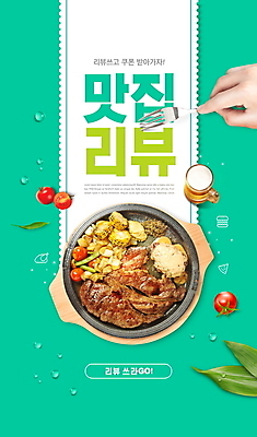 PSD 편집이미지 손 포크 잎 방울토마토 스테이크 들기 타이포그라피 신체부위 철판 맛집 리뷰 민트색 맛있는 이미지편집 식물 문자 식기 컬러 토마토 모션 서양음식 사람 파일형식