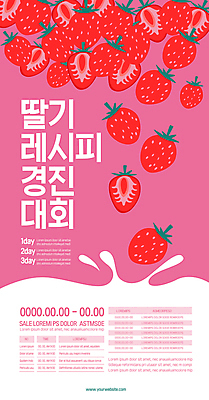 템플릿 포스터 분홍색 딸기 요리 사람없음 떨어짐 액체표현 레시피 대회 포스터템플릿 이미지템플릿 AI파일 컬러 컨셉 과일 순간포착 액체 파일형식 벡터