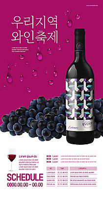 템플릿 포스터 와인잔 포도 사람없음 와인 보라색 축제 물방울 와인병 와인파티 지역축제 포스터템플릿 대한민국축제 와인축제 이미지템플릿 AI파일 컬러 술잔 과일 병_용기 주류 파티 파일형식 벡터
