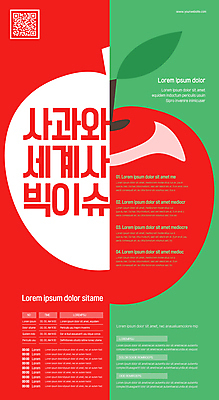 템플릿 포스터 사람없음 빨간색 초록색 사과 QR코드 세계사 이슈 포스터템플릿 이미지템플릿 AI파일 컬러 과일 파일형식 벡터