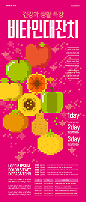 템플릿 포스터 과일 귤 건강 사람없음 배 사과 유기농 비타민 진분홍색 픽셀 포스터템플릿 이미지템플릿 AI파일 웰빙 분홍색 영양소 파일형식 벡터