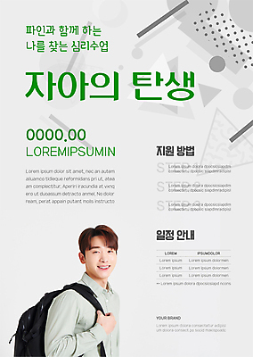 템플릿 남자 포스터 수업 책가방 한명 미소 상반신 성인 30대 회색 한국인 잡기 원형 삼각형 심리 성인남자한명만 포스터템플릿 이미지템플릿 AI파일 도형 1 교육 컬러 가방 모션 표정 사람 동양인 장년 남자한명만 성인남자만 파일형식 벡터