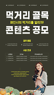 템플릿 여자 포스터 오렌지 한명 미소 들기 상반신 20대 성인 카메라 검은색 샐러드 한국인 골목길 사과 레몬 공모전 먹거리 성인여자한명만 포스터템플릿 지역경제 이미지템플릿 AI파일 1 길 음식 컬러 과일 모션 표정 사람 동양인 청년 경제 전자제품 여자한명만 성인여자만 파일형식 벡터