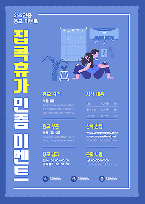 전신 템플릿 여자 남자 포스터 화분 창문 휴가 휴식 앉기 이벤트 성인 두명 파란색 여름휴가 바캉스 등맞대기 에어컨 소셜네트워크 응모 성인만 포스터템플릿 집콕 이미지템플릿 AI파일 컬러 컨셉 모션 사람 가전제품 신조어 파일형식 벡터 앳홈라이프 여름_계절