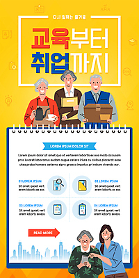 PSD 템플릿 배너 여자 노년 남자 ZIP 웹템플릿 디자인시안 모바일 이벤트페이지 들기 이벤트 여러명 상반신 성인 홈페이지 노란색 교사 홈페이지시안 구직 택배기사 커피포트 모바일템플릿 모바일웹 바리스타 실버취업 택배상자 소셜네트워크 재취업 모바일앱 모바일페이지 노인교육 이미지템플릿 직업 컬러 다수 컨셉 모션 주전자 사람 상자 배달원 택배 페이지 노인학교 파일형식