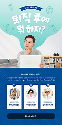 PSD 템플릿 배너 여자 노년 남자 ZIP 중년 50대 웹템플릿 디자인시안 모바일 이벤트페이지 이벤트 여러명 상반신 노트북 홈페이지 홈페이지시안 턱괴기 한국인 구직 60대 농부 은퇴 고민 모바일템플릿 모바일웹 바리스타 간병인 소셜네트워크 재취업 모바일앱 모바일페이지 신중년 이미지템플릿 직업 감정 다수 컨셉 모션 사람 동양인 성인 전자제품 페이지 파일형식