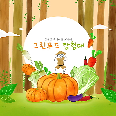 전신 PSD 나무 교육 남자 어린이 일러스트 호박 가지 한명 서기 들기 소년 갈색 당근 망원경 무 배추 홍고추 에듀 에듀케이션 탐험대 소년한명만 스쿨팩 그린푸드 국내일러스트 식물 1 컬러 채소 모션 고추 뿌리채소 사람 탐험 남자한명만 소년만 파일형식