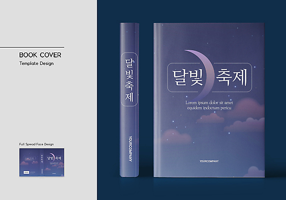 구름 템플릿 표지디자인 표지 별 북커버 사람없음 책 보라색 축제 달 달빛 바코드 책등 표지샘플 이미지템플릿 AI파일 자연요소 컬러 파일형식 벡터