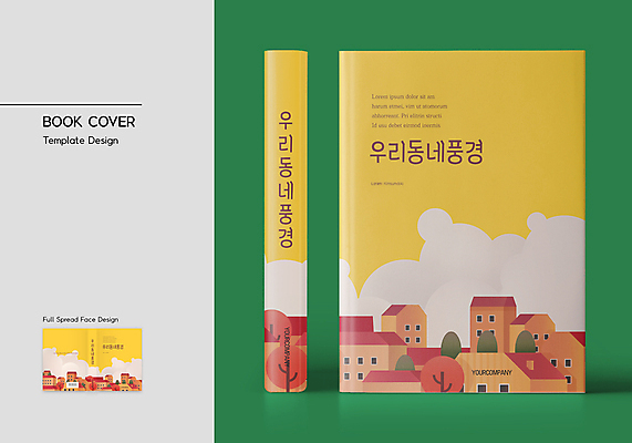 나무 구름 템플릿 표지디자인 표지 북커버 주택 풍경 사람없음 책 노란색 마을 바코드 책등 표지샘플 이미지템플릿 AI파일 자연요소 식물 컬러 건물 파일형식 벡터