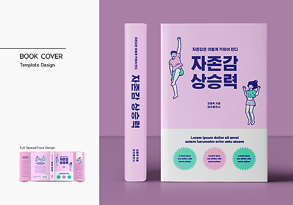 전신 템플릿 표지디자인 여자 표지 남자 분홍색 북커버 여러명 성인 책 점프 상승 자기계발 자기관리 성인만 책날개 책등 표지샘플 자존감 자기애 이미지템플릿 AI파일 컬러 다수 컨셉 모션 사랑 사람 파일형식 벡터