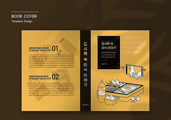 템플릿 표지디자인 손 표지 북커버 젓가락 신체부위 책 스마트폰 노란색 계란 도시락 사이다 음료수병 책등 표지샘플 이미지템플릿 AI파일 음료 음식 컬러 수저 사람 핸드폰 스마트기기 알 병_담는 파일형식 벡터