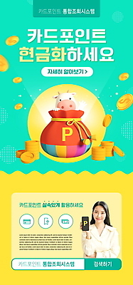 PSD 템플릿 한마리 배너 여자 ZIP 웹템플릿 돈 디자인시안 모바일 복주머니 이벤트페이지 3D캐릭터 한명 들기 이벤트 상반신 20대 성인 스마트폰 홈페이지 노란색 동전 홈페이지시안 한국인 신용카드 서비스 모바일템플릿 모바일웹 소캐릭터 동전탑 민트색 소셜네트워크 포인트카드 성인여자한명만 모바일앱 모바일페이지 흰소 이미지템플릿 캐릭터 1 컬러 동물캐릭터 모션 전통소품 사람 동양인 청년 금융 핸드폰 스마트기기 쌓기 소 재산 페이지 여자한명만 성인여자만 파일형식 포인트_금융