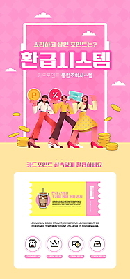 전신 PSD 템플릿 배너 여자 ZIP 분홍색 웹템플릿 디자인시안 모바일 이벤트페이지 서기 들기 이벤트 성인 세명 홈페이지 노란색 동전 홈페이지시안 신용카드 서비스 쿠폰 모바일템플릿 모바일웹 시스템 포인트 아이스커피 소셜네트워크 성인여자만 환급 모바일앱 모바일페이지 이미지템플릿 커피 컬러 돈 모션 사람 금융 페이지 세금 여자만 성인만 파일형식