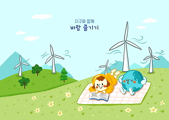 전신 PSD 나무 여자 지구 어린이 엎드리기 일러스트 하늘 바람 휴식 한명 앉기 소녀 초원 책 독서 자연보호 풍력에너지 돗자리 소녀한명만 국내일러스트 자연요소 식물 1 컨셉 모션 자연 날씨 사람 그린에너지 보호 여자한명만 소녀만 파일형식