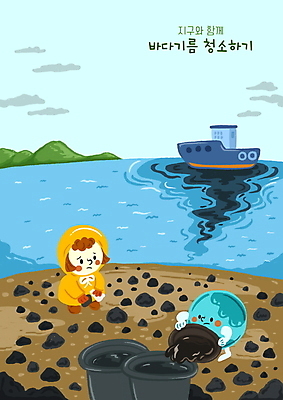 전신 PSD 여자 지구 어린이 바다 일러스트 한명 소녀 자연보호 그린캠페인 오염 붓기 석유 청소 양동이 닦기 기름유출 해양오염 선박 소녀한명만 국내일러스트 1 캠페인 수상교통 모션 자연 사람 환경오염 보호 여자한명만 소녀만 파일형식