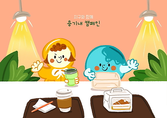 PSD 여자 지구 어린이 일러스트 조명 한명 들기 소녀 상반신 상자 자연보호 그린캠페인 카페 용기 일회용 밀폐용기 텀블러 테이크아웃컵 소녀한명만 제로웨이스트 국내일러스트 1 그릇 캠페인 모션 자연 사람 컵 상점 용기_그릇 보호 사회이슈 여자한명만 소녀만 파일형식