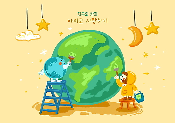 전신 PSD 구름 여자 별 지구 어린이 일러스트 사다리 사랑 한명 들기 소녀 노란색 자연보호 물감 달 붓 색칠 양동이 받침대 소녀한명만 국내일러스트 자연요소 1 감정 컬러 모션 자연 사람 미술도구 도구 보호 여자한명만 소녀만 파일형식