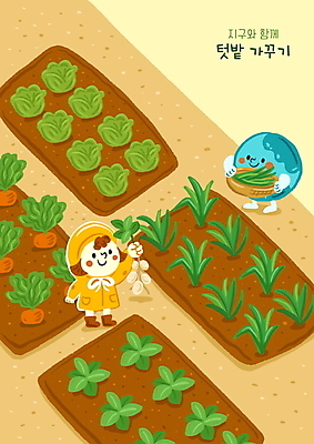 전신 PSD 여자 지구 어린이 일러스트 감자 한명 서기 들기 소녀 소쿠리 자연보호 농사 당근 수확 배추 베이지색 텃밭 소녀한명만 국내일러스트 1 컬러 밭 농업 채소 모션 자연 뿌리채소 사람 바구니 보호 여자한명만 소녀만 파일형식