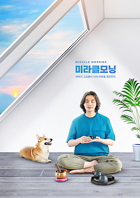 전신 PSD 편집이미지 한마리 남자 화분 반려견 창문 한명 들기 앉기 성인 30대 한국인 강아지 기적 명상 힐링 신조어 모닝 웰시코기 자기계발 성인남자한명만 싱잉볼 미라클모닝 이미지편집 1 모션 사람 동양인 장년 반려동물 개 불교용품 남자한명만 성인남자만 파일형식 유행어