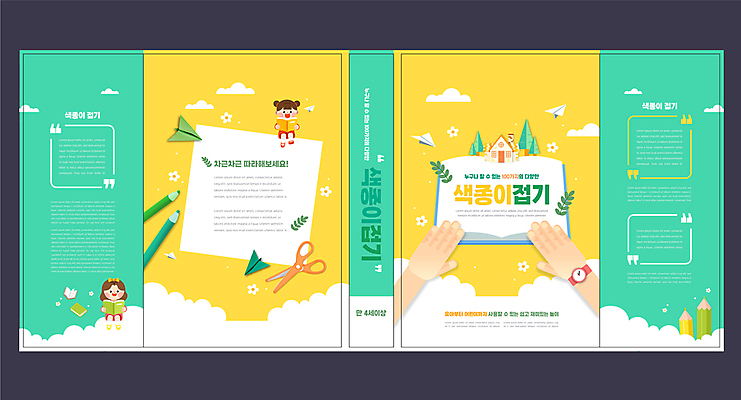 전신 구름 템플릿 표지디자인 북디자인 손 출판디자인 여자 교육 표지 어린이 북커버 색연필 가위 들기 앉기 소녀 두명 신체부위 책 연두색 노란색 종이비행기 종이접기 색종이 에듀 에듀케이션 소녀만 스쿨팩 책날개 표지샘플 이미지템플릿 AI파일 자연요소 종이 컬러 모션 문구용품 학용품 사람 초록색 접기 여자만 어린이만 파일형식 벡터