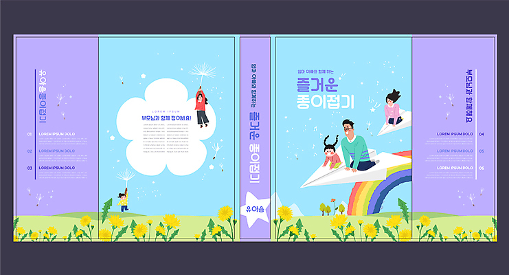 전신 템플릿 표지디자인 북디자인 출판디자인 여자 교육 표지 남자 딸 어린이 하늘색 무지개 북커버 엄마 매달리기 앉기 소녀 여러명 성인 책 보라색 전시 잡기 아빠 종이비행기 종이접기 색종이 민들레홀씨 에듀 에듀케이션 스쿨팩 책날개 표지샘플 이미지템플릿 AI파일 자연요소 종이 컬러 다수 가족 모션 사람 파란색 민들레 접기 파일형식 벡터