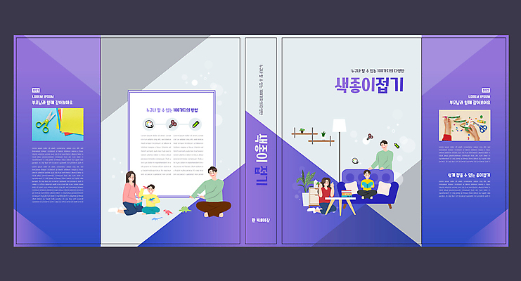 전신 템플릿 표지디자인 북디자인 손 출판디자인 여자 교육 표지 남자 어린이 북커버 가족 탁자 가위 들기 앉기 소년 여러명 상반신 성인 신체부위 책 소파 장난감 보라색 종이접기 색종이 에듀 에듀케이션 접착풀 스쿨팩 책날개 표지샘플 이미지템플릿 AI파일 종이 컬러 가구 다수 의자 관계 모션 문구용품 사람 풀_접착제 접기 파일형식 벡터