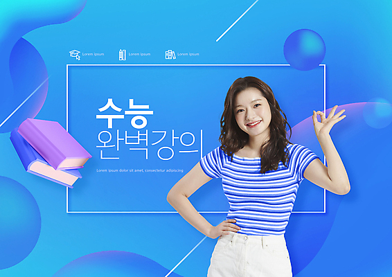 PSD 편집이미지 응시 여학생 여자 교육 허리손 한명 미소 상반신 20대 성인 타이포그라피 책 파란색 수능 한국인 OK 강의 에듀 에듀케이션 성인여자한명만 스쿨팩 이미지편집 문자 1 학생 시선 컬러 포즈 표정 사람 동양인 손짓 청년 시험 여자한명만 성인여자만 파일형식