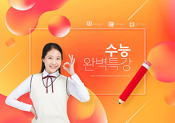PSD 편집이미지 여학생 여자 교육 허리손 청소년 한명 미소 상반신 타이포그라피 10대 연필 주황색 수능 한국인 원형 OK 수능특강 에듀 에듀케이션 십대여자한명만 스쿨팩 이미지편집 도형 문자 1 학생 컬러 포즈 학용품 표정 사람 동양인 손짓 필기구 시험 특강 여자한명만 십대여자만 파일형식